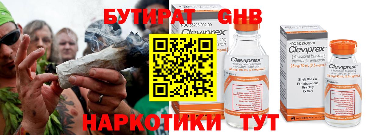 БУТИРАТ Butirat  Вход с VPN  Лесосибирск 