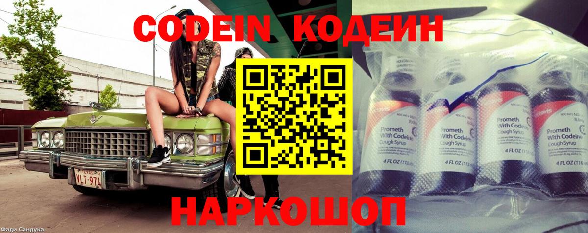 Лесосибирск  Codein Purple Drank  Кодеиновый сироп Lean Purple Drank  Вход с VPN 