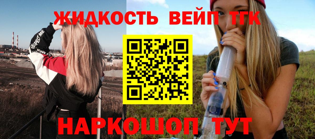 Лесосибирск  магазин продажи наркотиков  Вход с VPN  Дистиллят ТГК жижа 