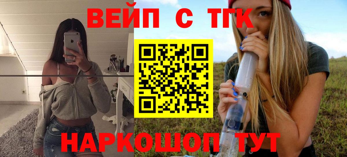 ТГК вейп Лесосибирск